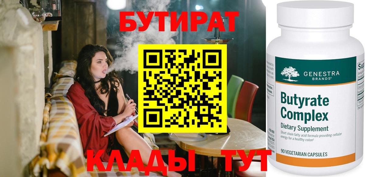 БУТИРАТ BDO  Вход с VPN  Бутират  Орехово-Зуево 