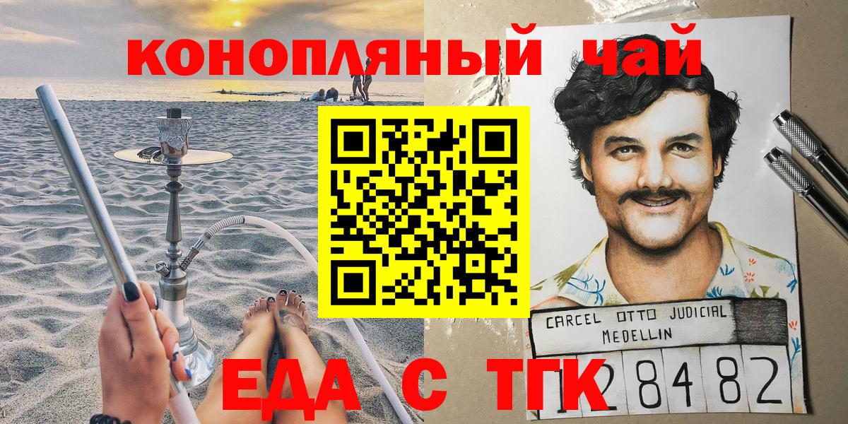 Еда ТГК марихуана Орехово-Зуево