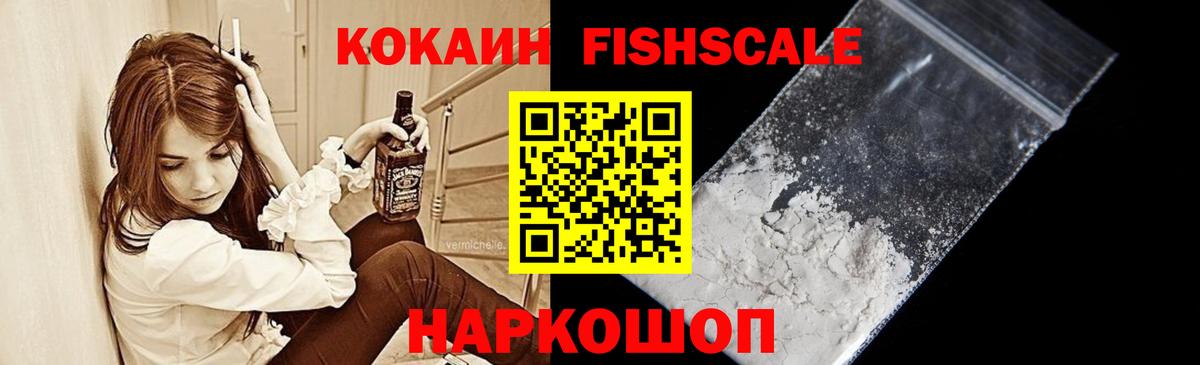 Орехово-Зуево  КОКАИН  Вход с VPN  Кокаин Перу  COCAIN Fish Scale 