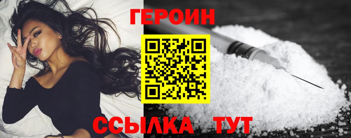 ГЕРОИН гречка Орехово-Зуево