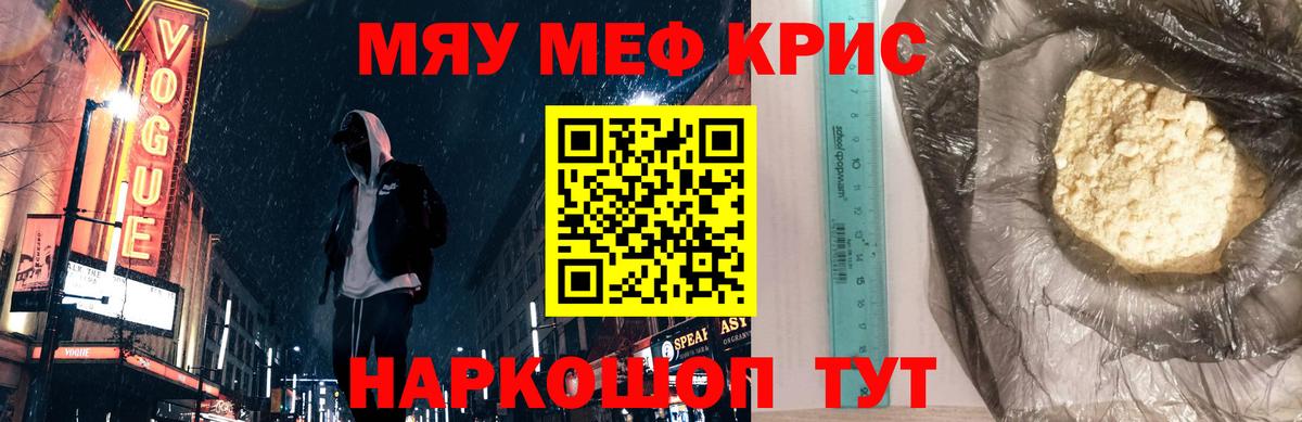 МЕФ мяу мяу  Меф кристаллы  Вход с VPN  Орехово-Зуево 