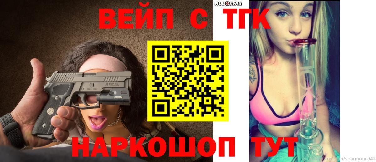 Орехово-Зуево  ТГК жижа  Вход с VPN  ТГК вейп с тгк 